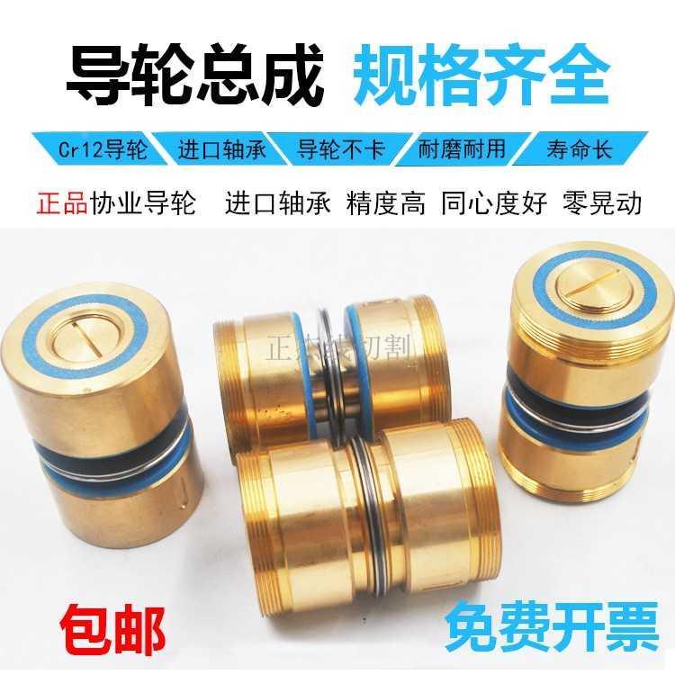 线切割配件协业导轮总成外径32/40/42/45/50*60/70铜套配进口轴承