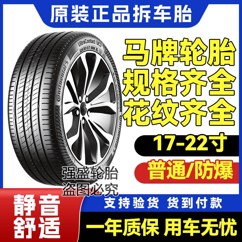 马牌轮胎215 225 235 245 255 45 50 55 60 17 18 19 20寸uc7/tc6