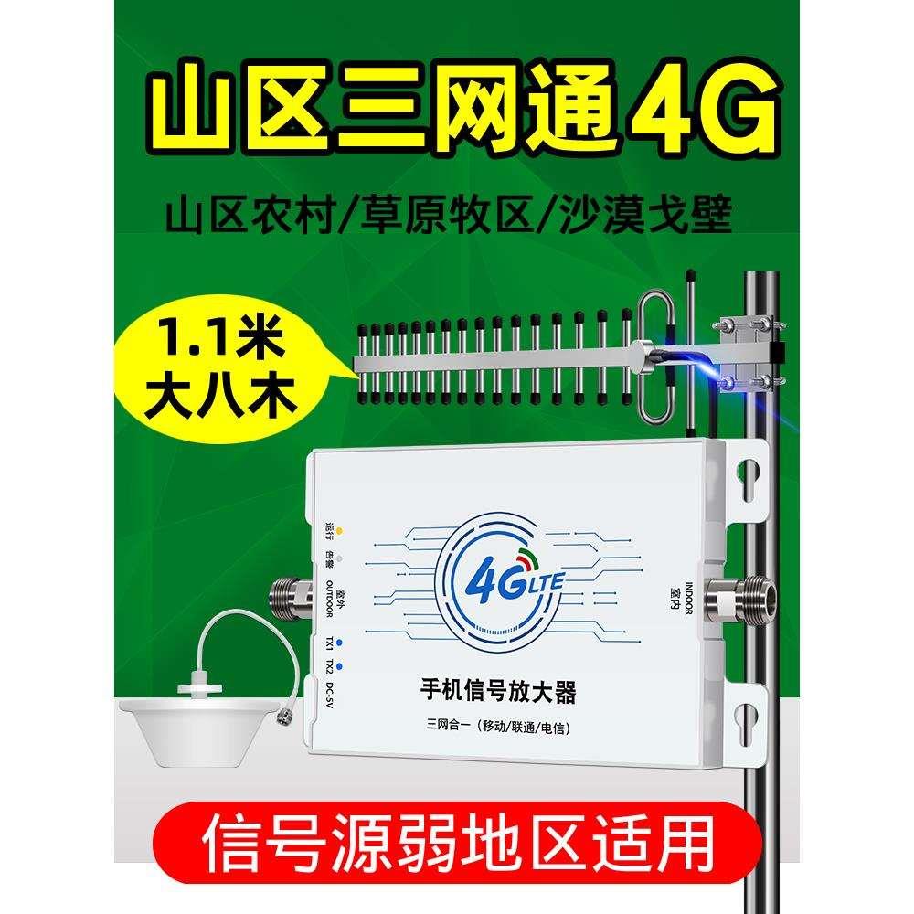 手机信号放大增强接收器三网移动联通电信加强器山区农村家用4G5G