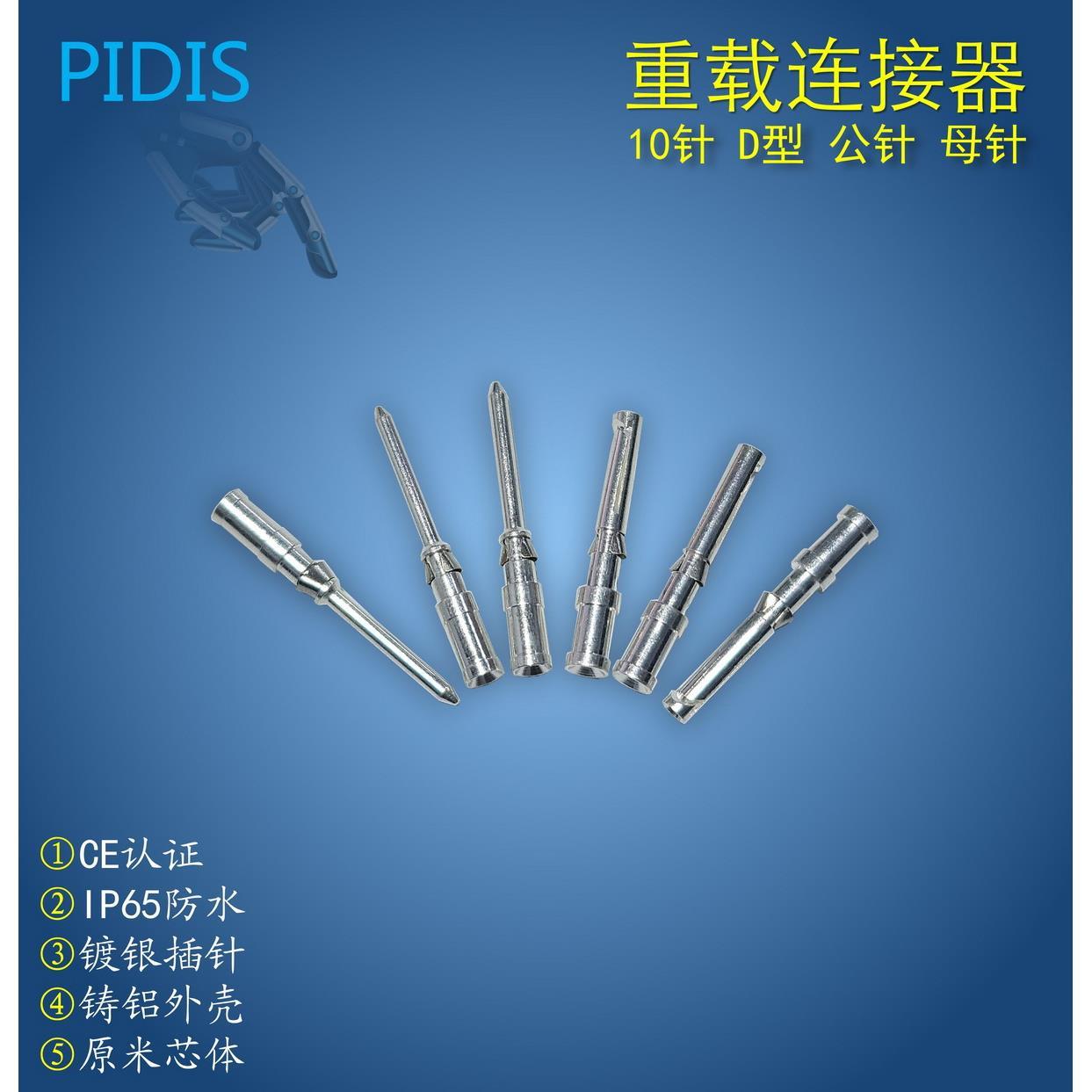 矩形重载连接器 接插件DSM、DSF冷压插针10A,D型冷压公针母针打折