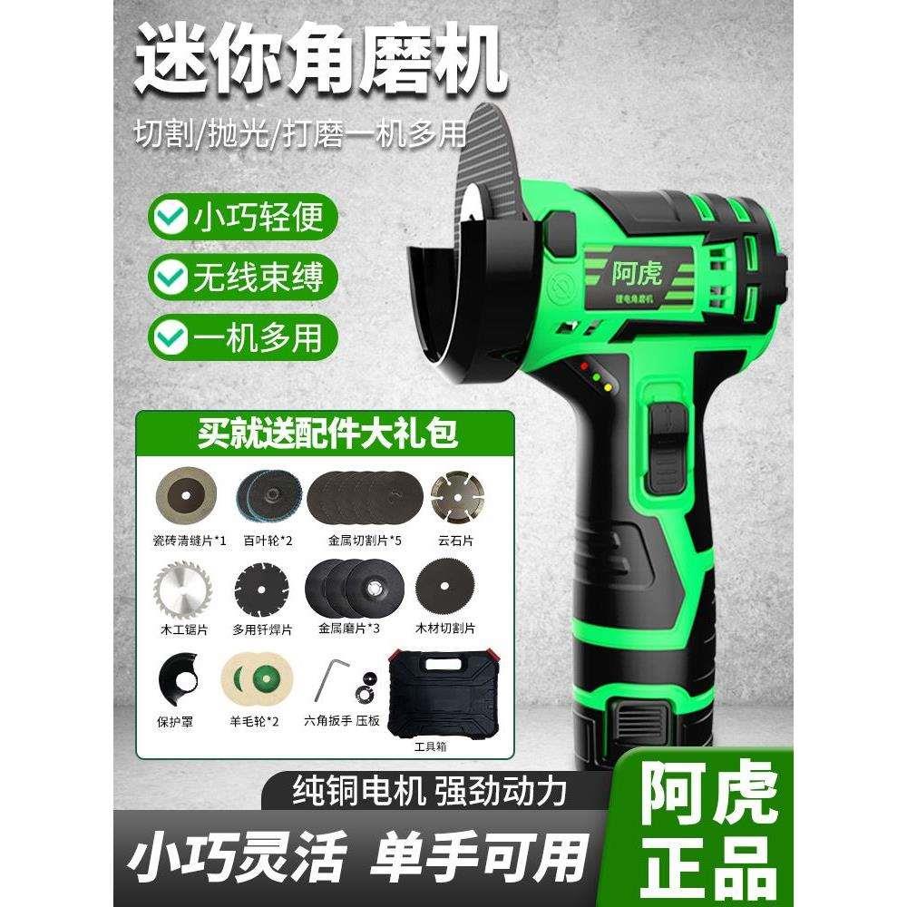 阿虎迷你角磨机家用打磨机充电多功能锂电小型清缝机电动砂轮切割