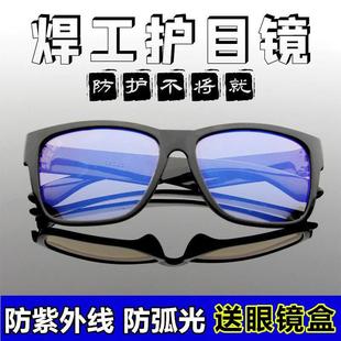 t眼镜电焊焊工专用氩弧焊防强光弧光护眼防打眼切割打磨防飞溅骑