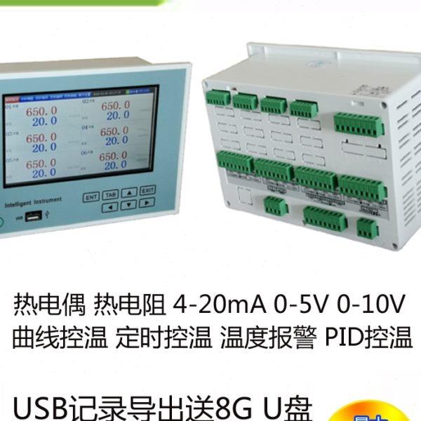 7寸多路温控仪工业级无纸记录仪USB记录RS485通讯温度测试仪巡检