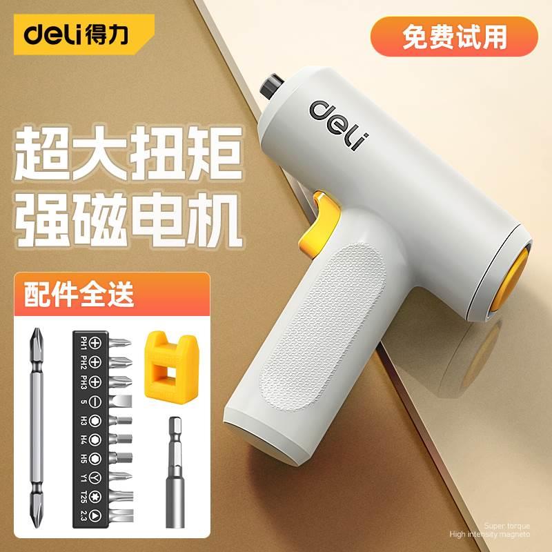 得力电动螺丝刀小型家用迷你电批起子钻充电式自动打螺丝锂电套装