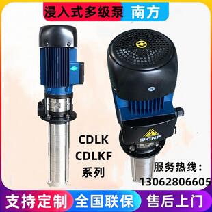 多级离心泵车床泵 南方泵业CDLK1 42侵入式