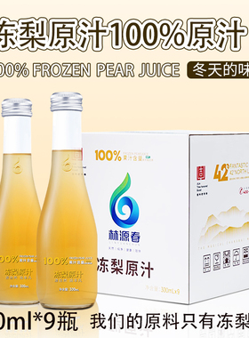 NFC100%东北冻梨汁原汁无添加剂东北特产果汁饮料果蔬汁300ml*6瓶