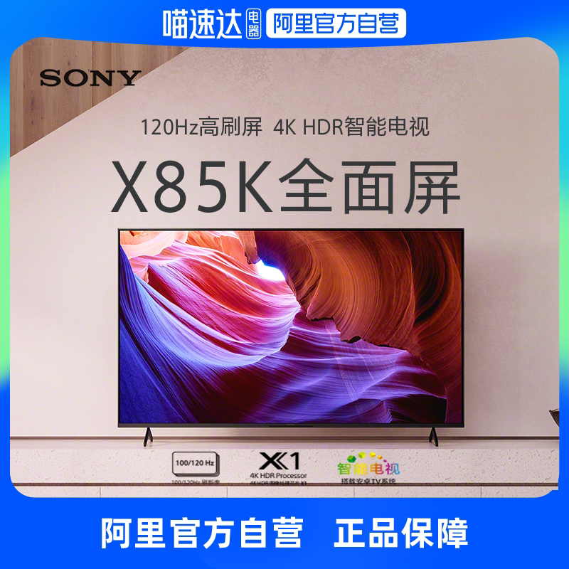 索尼电视85寸 4k高清全面屏120hz高刷液晶电视kd-85x85k
