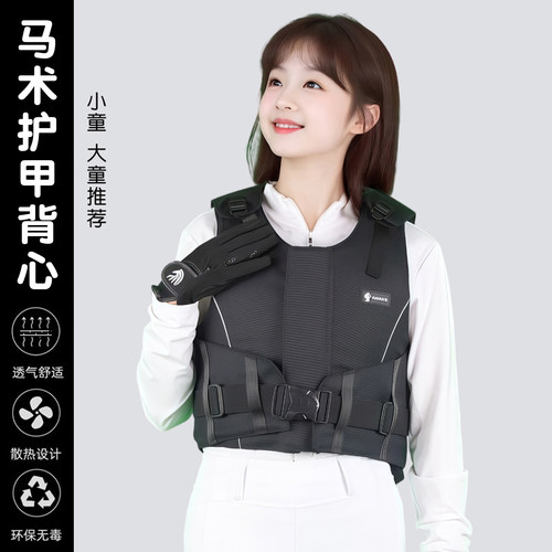 儿童马术护甲背心骑马防护衣