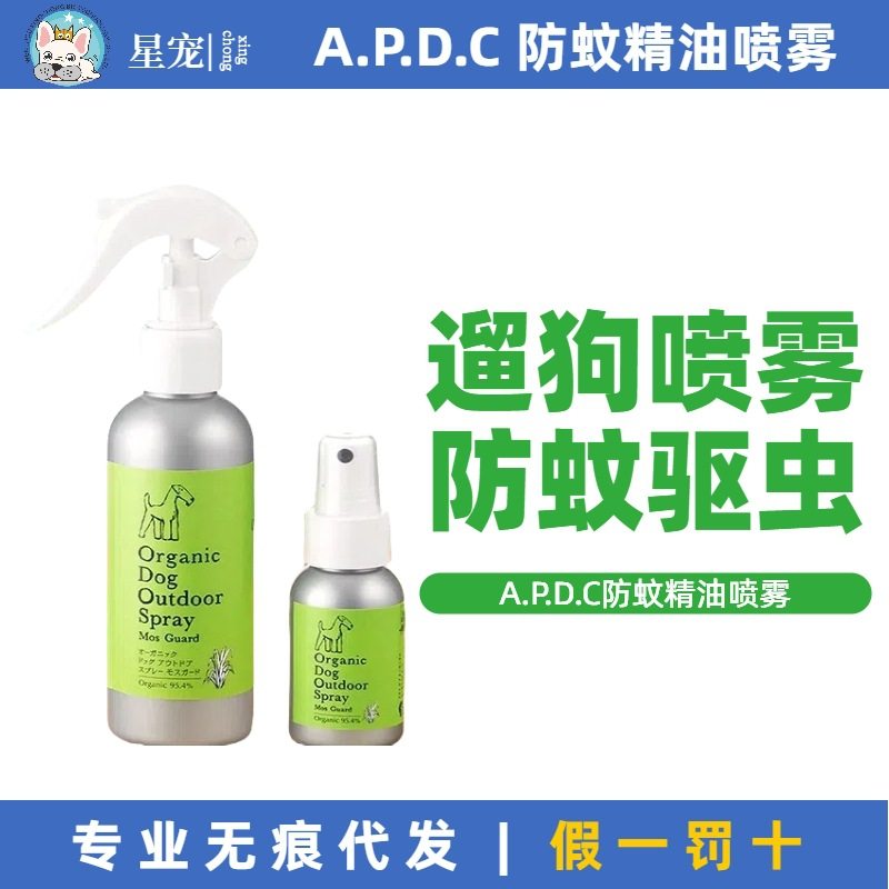 APDC宠物体外喷剂天然防虫狗狗蜱虫跳蚤蚊子虱子驱虫户外精油喷雾,宠物/宠物食品及用品,宠物智能除味器/空气净化,淘宝优惠券,粉丝福利购,淘宝优惠卷