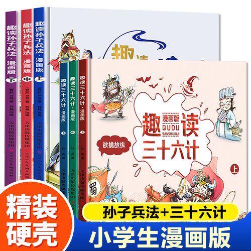 中华上下五千年漫画版全套