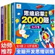小班中班大班宝宝练习册 全4册 幼儿园老师推荐 6岁 每日一练全脑开发思维训练左右脑大开发练习题逻辑数学JST 思维启蒙训练2000题2