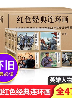红色经典连环画小人书 老版怀旧桥隆飙南国烽烟革命先辈斗争故事爱国主义教育连环画经典怀旧小人书 畅销漫画故事书JST