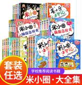 米小圈上学记一二年级全套三四年级米小圈快乐大语文系列漫画历史脑筋急转弯漫画成语小学生3 6岁幼儿园大班阅读课外书必读书籍JST