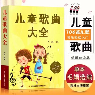 儿童歌曲大全幼儿歌曲弹唱曲集歌曲简谱书大全100首幼师上课必备神器钢琴即兴伴奏儿歌书弹唱钢琴书伴奏书幼儿教师必读书籍JST