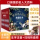 励志青少年版 中小学生课外书儿童读物四五六年级课外阅读书籍 全40册 中外名人故事人物经典 官方正版 世界名人传记典藏绘本套装