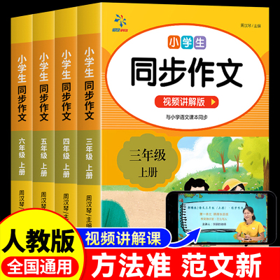 上册同步作文三年级四五