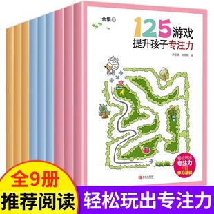 12岁以上提高 125游戏提升孩子连连看书本专注力训练找数字连线书一年级儿童走迷宫书涂色找东西 图画书培养孩子 逻辑思维5到6