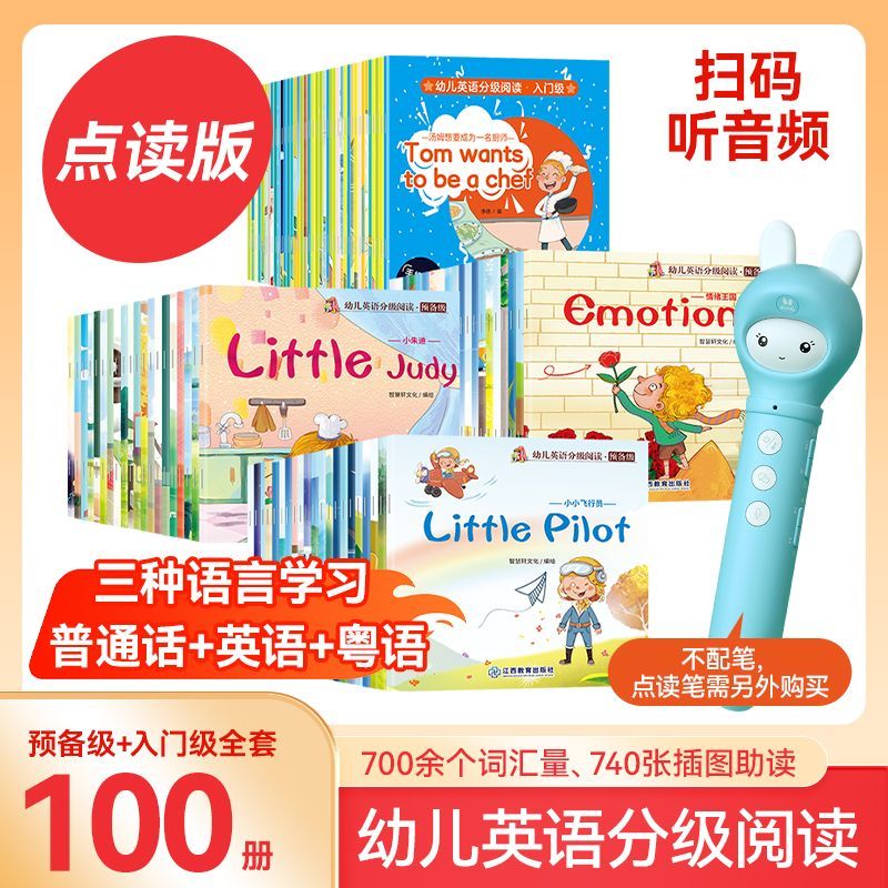 幼儿英语分级阅读绘本100册