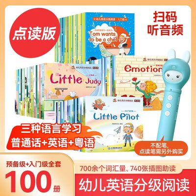 幼儿英语分级阅读绘本100册