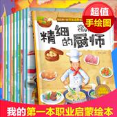 6岁亲子阅读读物老师推荐 儿童职业启蒙绘本全10册百科书籍我 JST 第一本职业认知童书幼儿宝宝梦想图画书早教书幼儿园中大班2