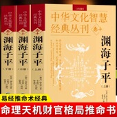 上中下册 徐大升著 命理天机财官格局论命 渊海子平 推命书籍 中国哲学易经推命术数经典 评注版 评注八字易象解析命书 全3册 原文