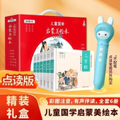 国学2 点读版 8岁图画书少儿小学生课外书籍 精装 三字经弟子规成语唐诗论语千字文经典 有声礼盒装 儿童国学启蒙美绘本全6册全彩注音版
