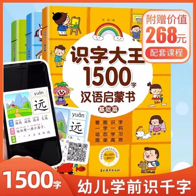 识字书幼儿识字1500字学前儿童