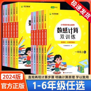 数学数感计算双训练 语文数学核心素养竖式 脱式 计算口算天天练思维训练同步练习册奥数举一反训练JST 一二三四五六年级上下册人教版