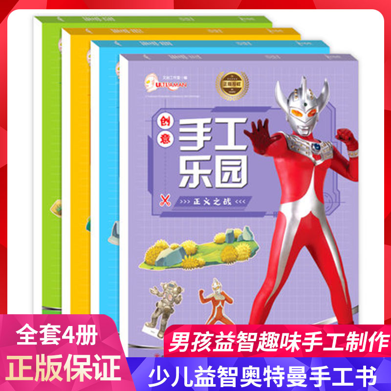 奥特曼大全 儿童手工书3d立体折纸 5一7立体书关于幼儿园手工制作的书材料贴纸书diy自制 3-6-8岁益智书籍剪纸三年级 幼儿贴纸绘本