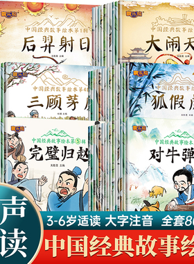 中国经典故事绘本 全套80册注音版中国古代神话传统文化故事绘本一年级幼儿园阅读睡前故事3一6岁童话葫芦兄弟故事书图书JST