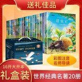 精彩童年读经典 书目课外书必读木偶奇遇记 国际大奖小说儿童文学阅读书籍小学生一二三年级经典 名著礼盒版 全套20册小学生彩图注音版