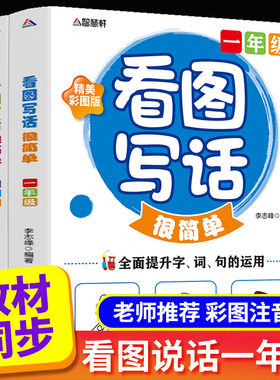 看图一年级推荐人教版小学