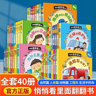 自然篇 车人体篇 动物篇全套2 宝宝早教益智幼儿启蒙科普百科看图识物绘本 悄悄看里面工程车 6岁儿童3d立体揭秘翻翻书 生活中