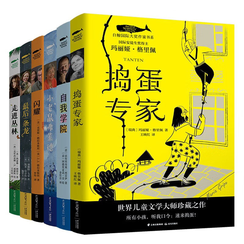 白鲸国 际大奖作家作品书系第五辑全套6册 自我学院 捣蛋专家 闪耀 走进丛林 小老鼠弗莱德 外国儿童文学小学生课外阅读书籍正版