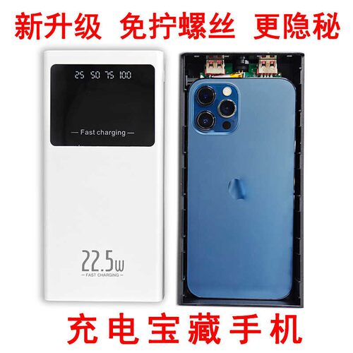 藏手机充电宝模型usb灯免拧螺丝手机保护盒学校宿舍检查伪装神器