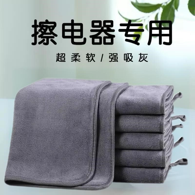 家电清洗毛巾灰尘清洁卫生抹布家用电器玻璃屏幕擦灰无痕打扫神器