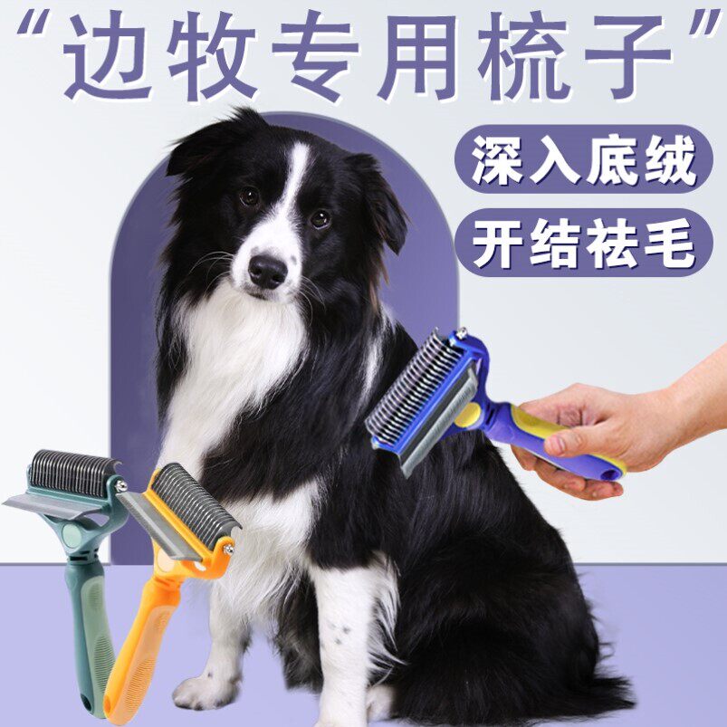 边牧梳毛专用梳子狗狗去浮毛打结开结底绒梳刮退毛神器大型犬