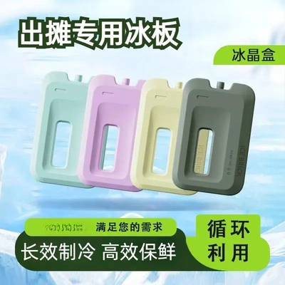 出摊专用冰板免注水冰盒食品级冷藏冰板宠物空调扇降温蓄冷蓝冰晶
