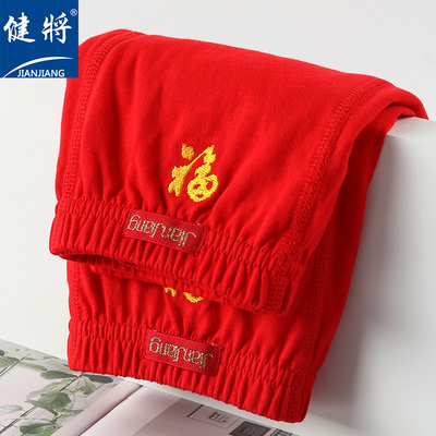 健将100%纯棉大红色高腰平角裤