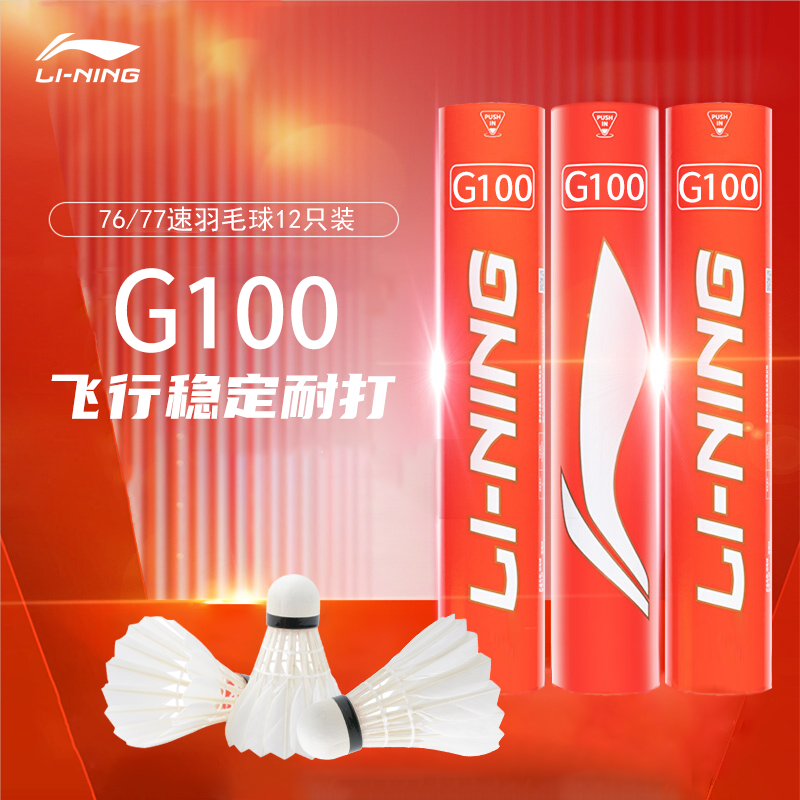 Lining/李宁羽毛球飞行稳定