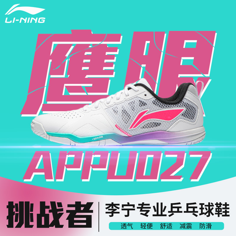 Lining/李宁乒乓球鞋王楚钦