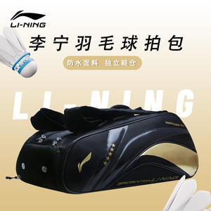 Lining/李宁羽毛球包大容量