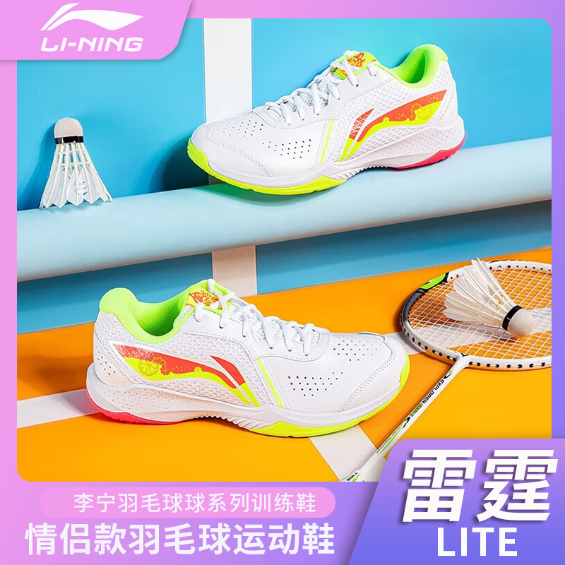Lining/李宁羽毛球鞋雷霆lite