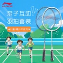 超轻单拍 李宁儿童羽毛球拍雷霆kids碳素纤维初学小学生亲子套装