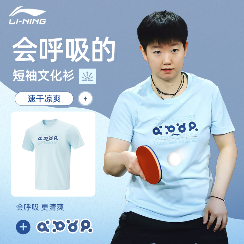 李宁乒乓球服新款文化衫