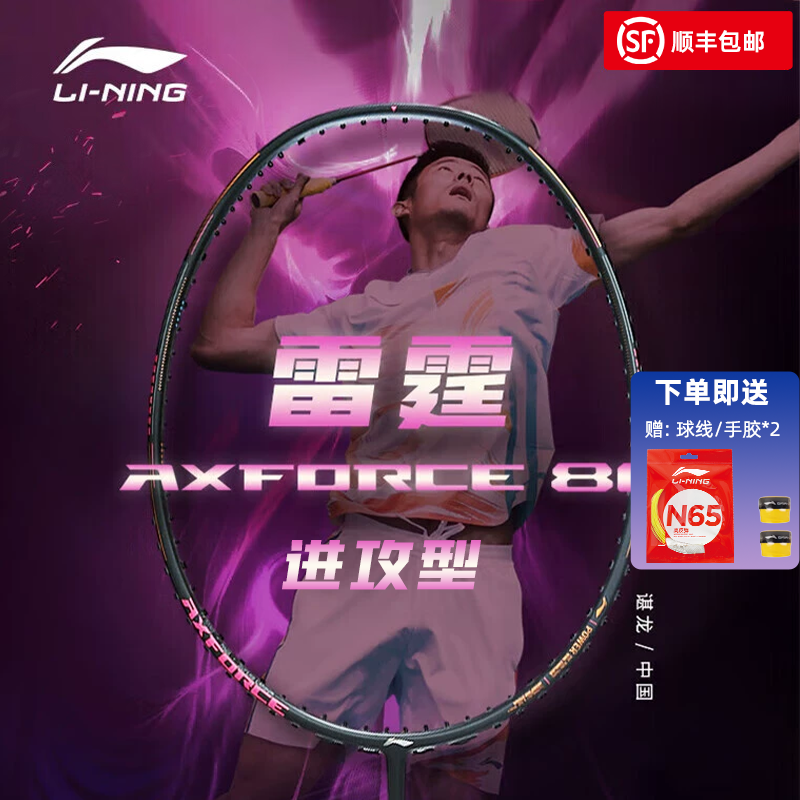 全碳素专业羽毛球拍雷霆80