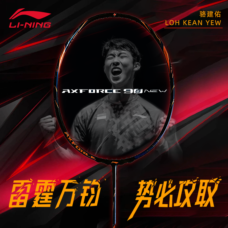 李宁球拍骆建佑同款专业球拍