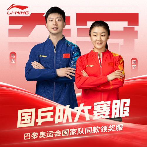 乒乓球国家队同款领奖服AYYU013