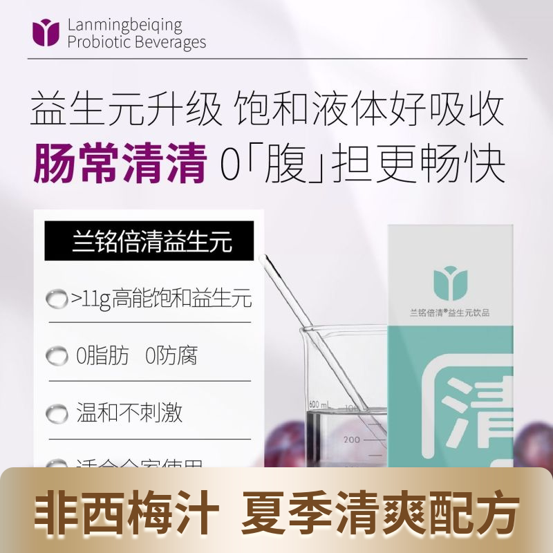 非西梅汁健康益生元健康速排家庭