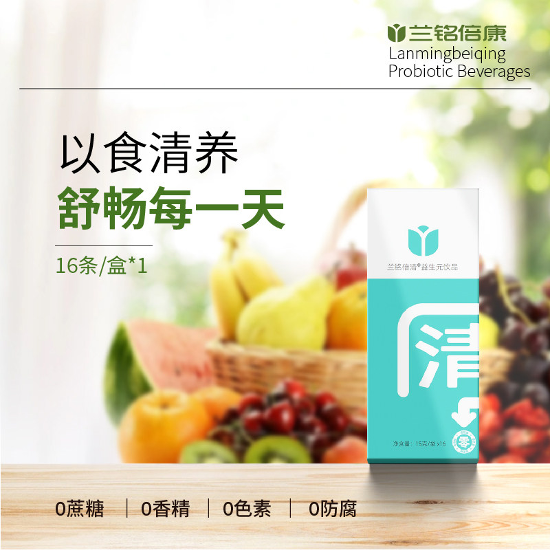 兰铭倍清益生元西梅饮膳食纤维乳糖醇低聚木糖噗噗大餐非清清片